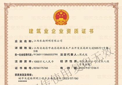 城市及道路照明工程專業承包一級資質